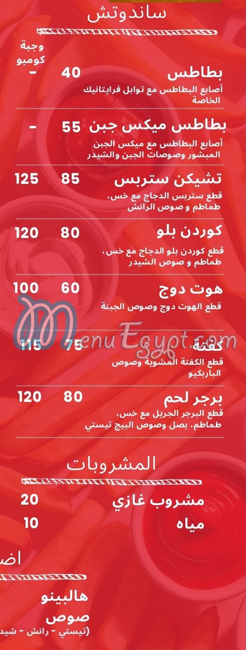 منيو فرايتانيك