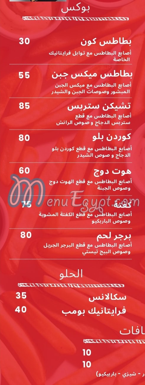 منيو فرايتانيك مصر