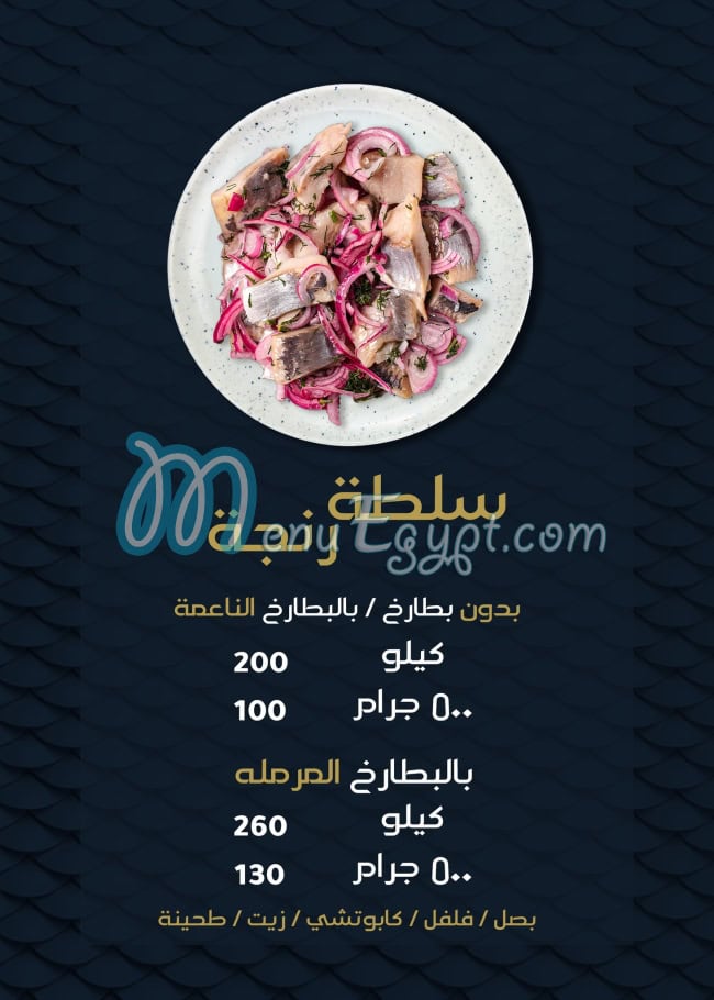 مطعم الفؤاد فسيخ مصر