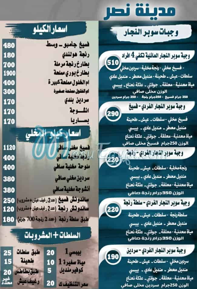 Fseikh El Naggar menu