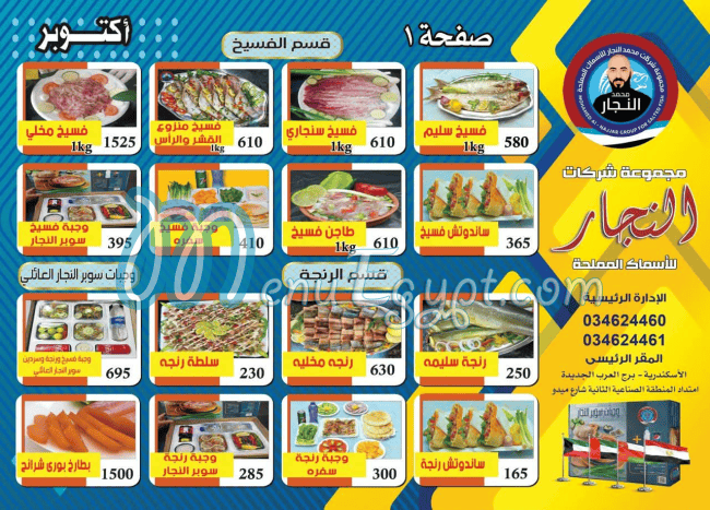 Fseikh El Naggar menu Egypt