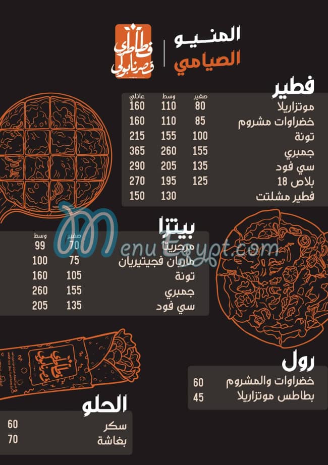 منيو فطاطري قصر نابولي