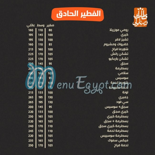 منيو فطاطري قصر نابولي مصر