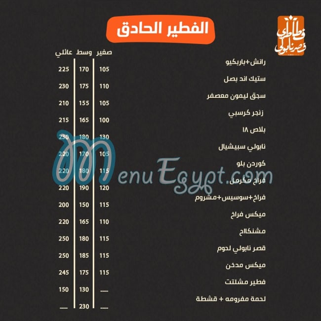 مطعم فطاطري قصر نابولي مصر
