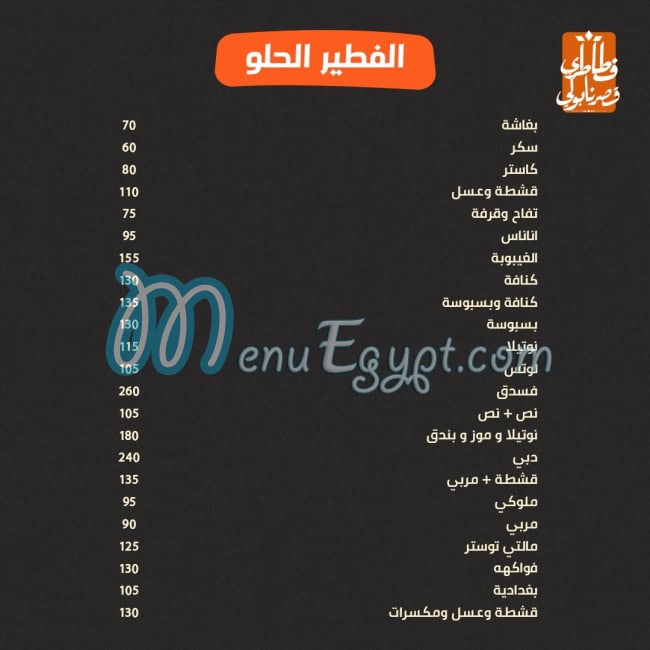 فطاطري قصر نابولي مصر منيو بالعربى