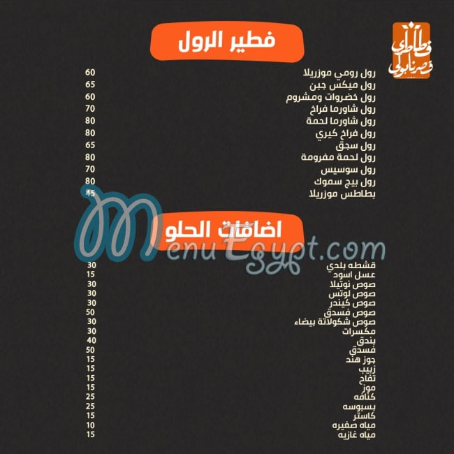 فطاطري قصر نابولي مصر الخط الساخن