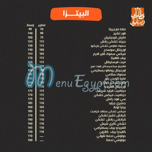 فطاطري قصر نابولي منيو