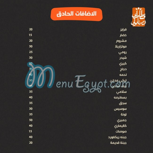 رقم فطاطري قصر نابولي مصر