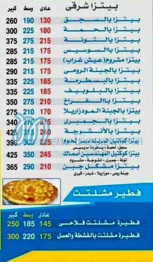 منيو فطائر المهندسين