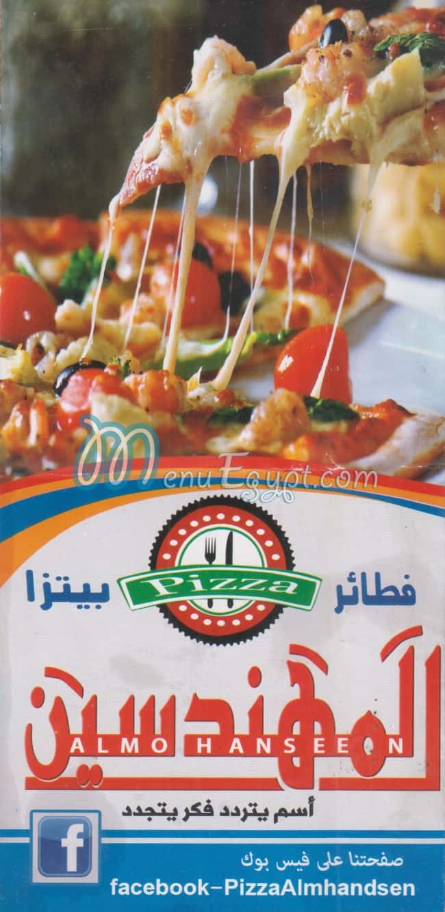 منيو فطائر المهندسين