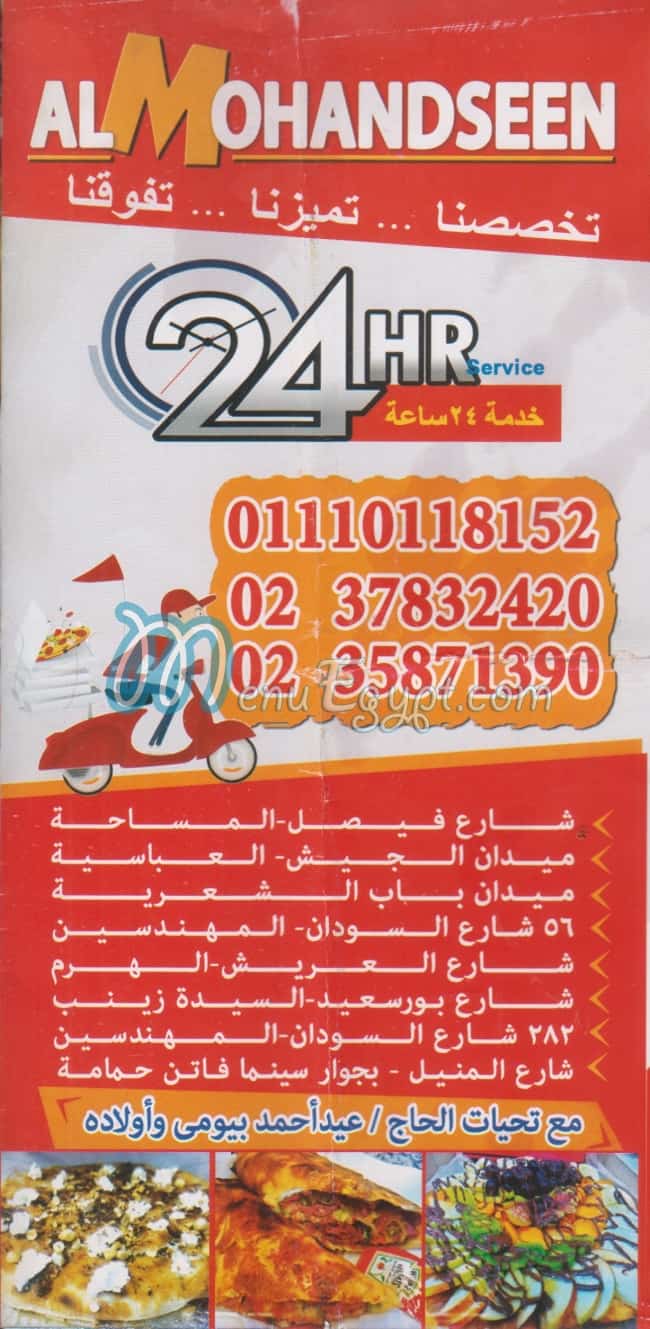 منيو فطائر المهندسين مصر