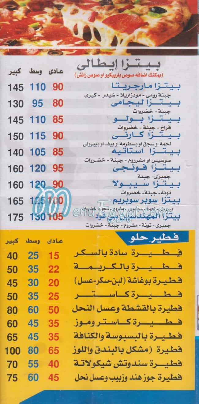 فطائر المهندسين مصر منيو بالعربى