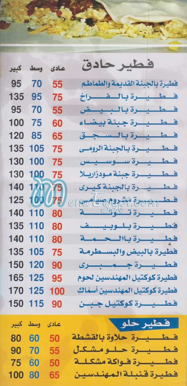 فطائر المهندسين منيو
