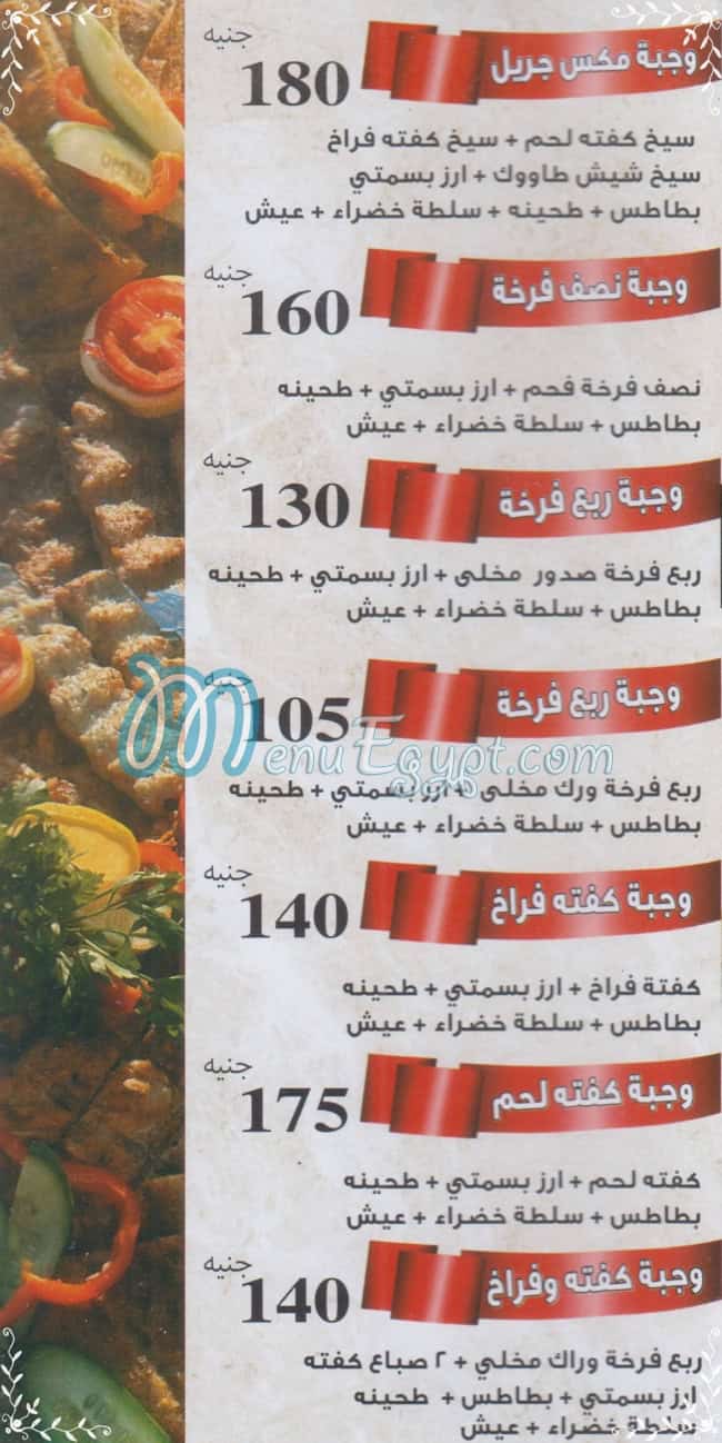 مطعم جبل الشام مصر