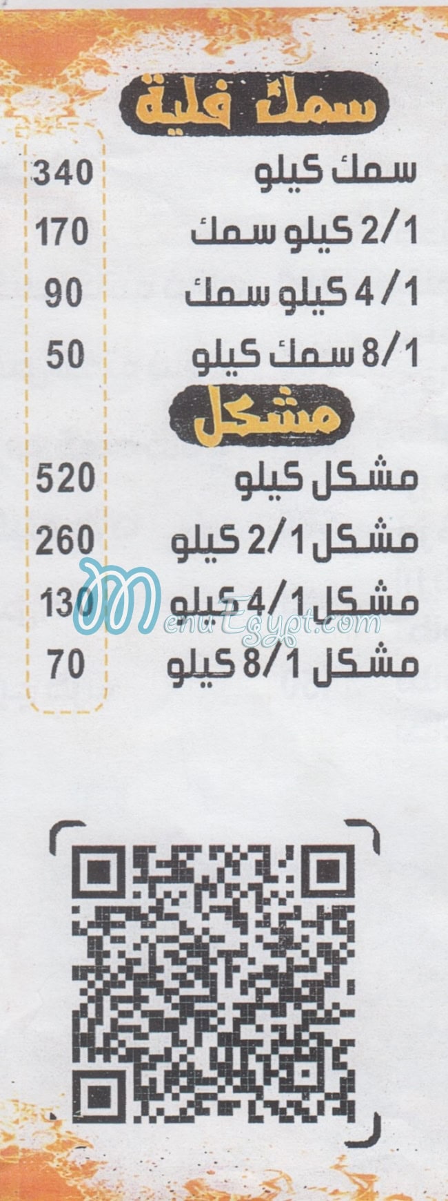 منيو جابر الشرقاوي
