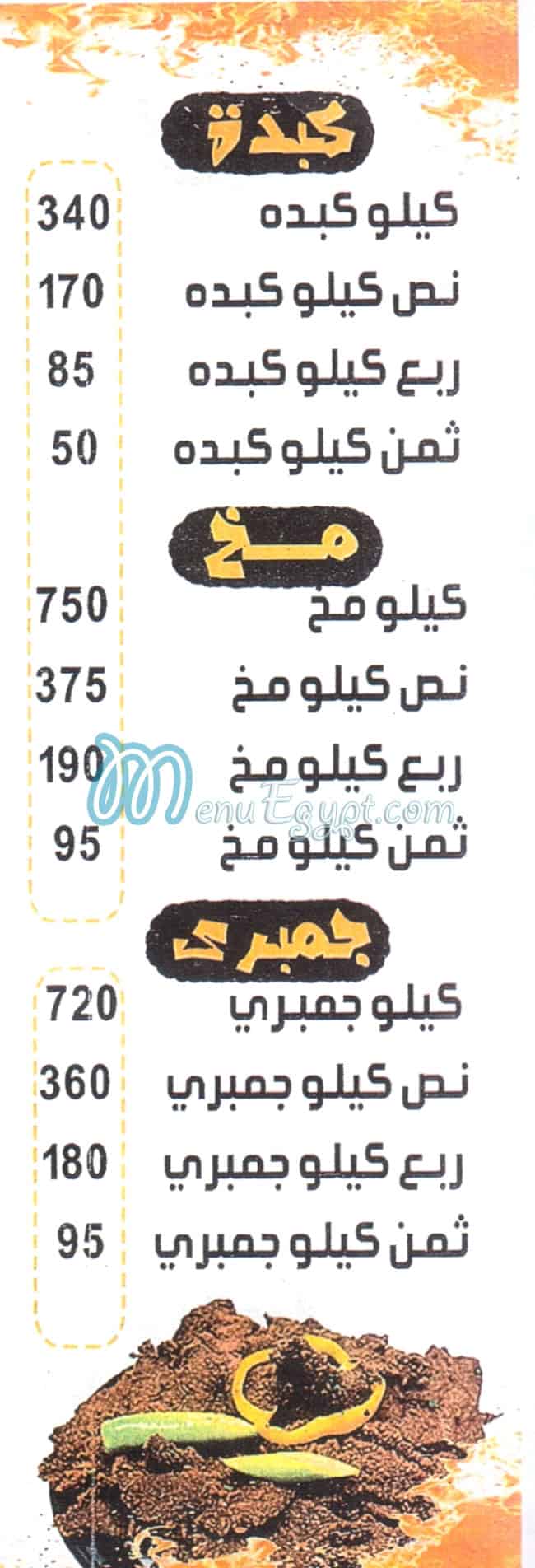 منيو جابر الشرقاوي مصر