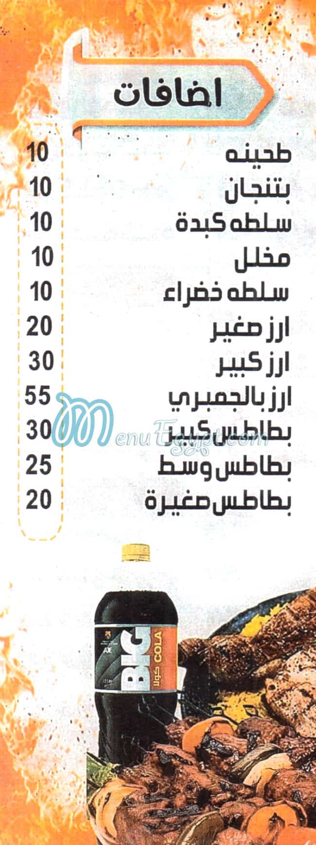 جابر الشرقاوي مصر منيو بالعربى