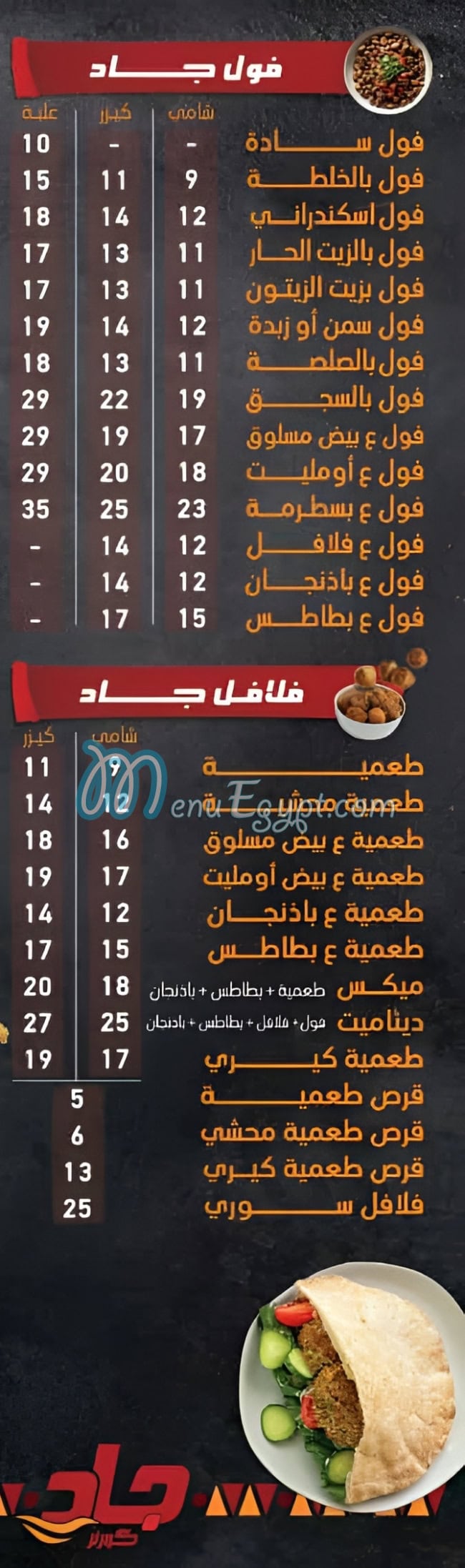 منيو جاد كورنر