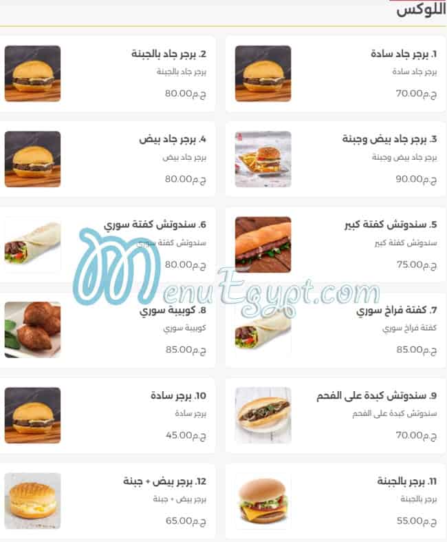 منيو جاد المقطم مصر 1