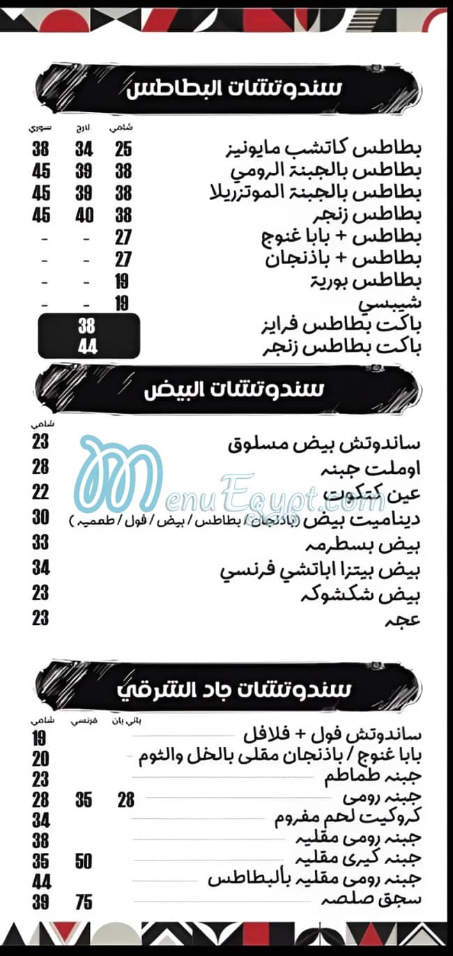 منيو جاد المقطم مصر