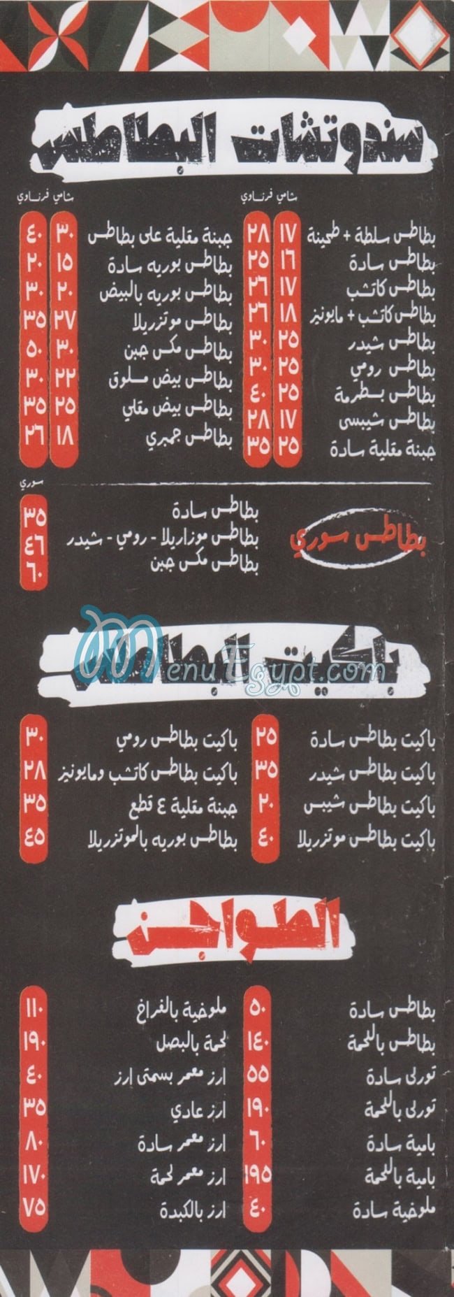 منيو جاد المقطم مصر