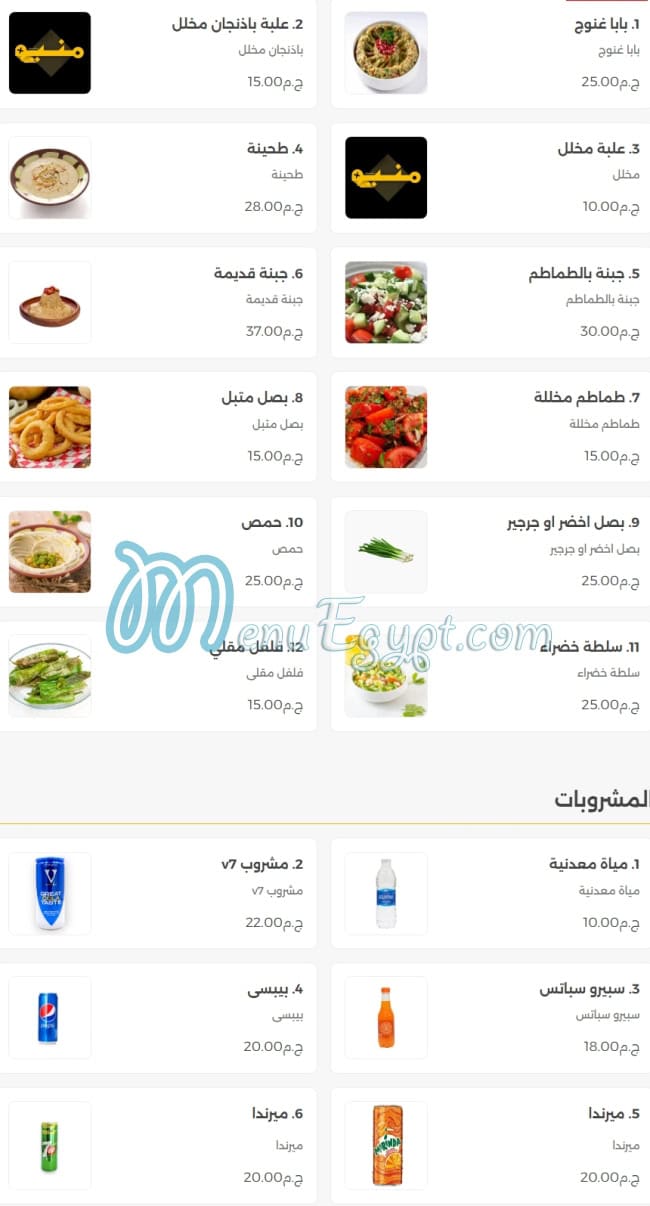 منيو جاد المقطم مصر 9