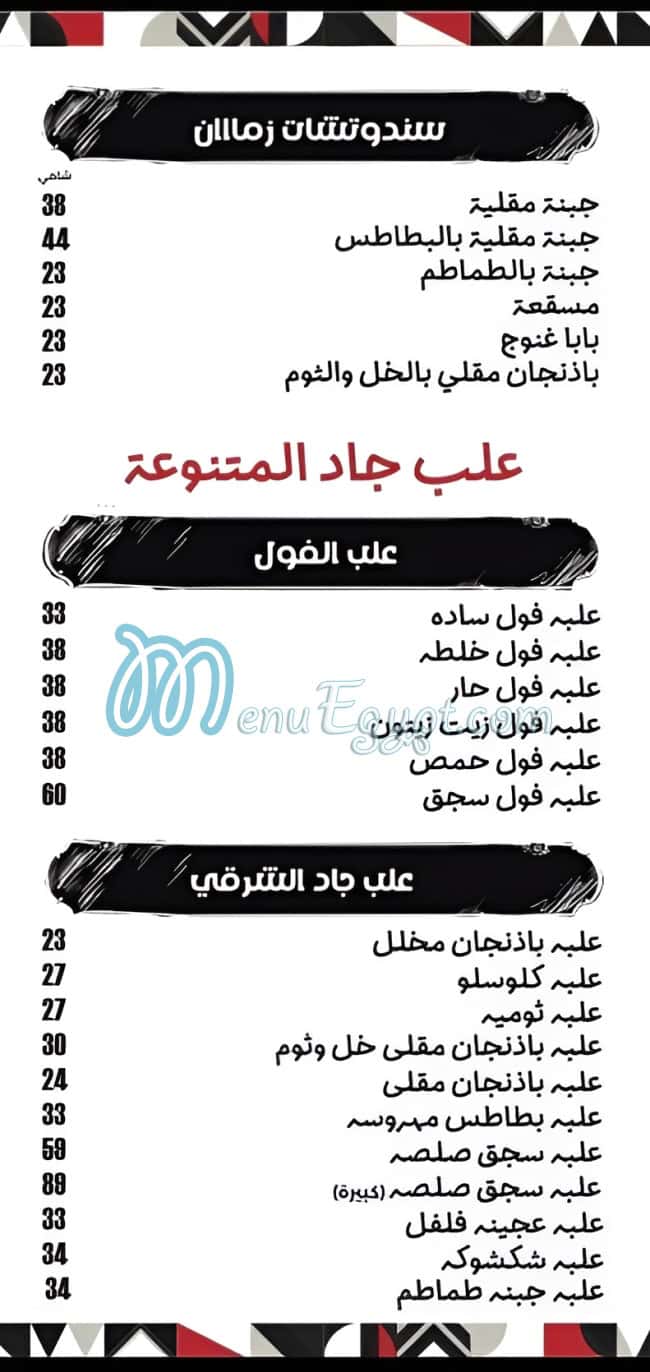 مطعم جاد المقطم مصر