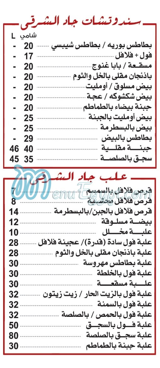 Gad October menu Egypt