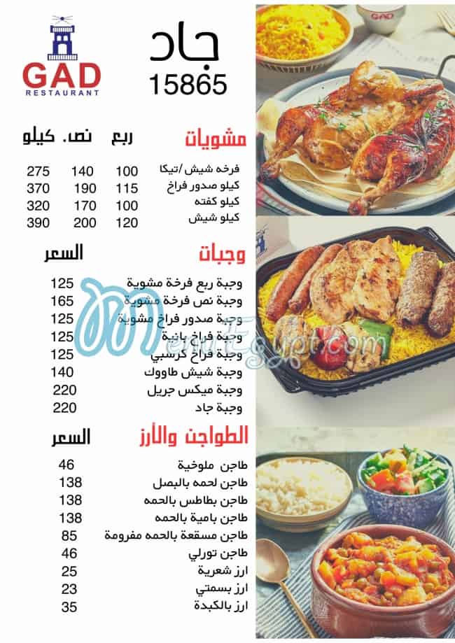 Gad Restaurant menu