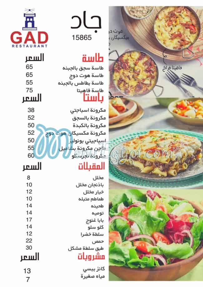 Gad Restaurant menu Egypt