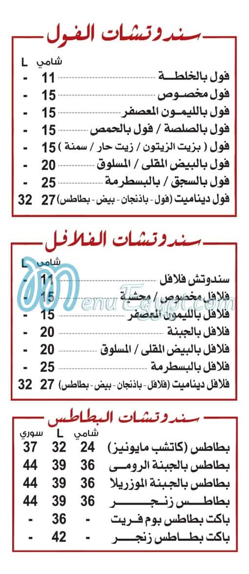 منيو جاد سعد زغلول