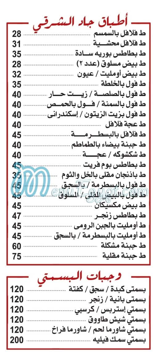 مطعم جاد سعد زغلول مصر