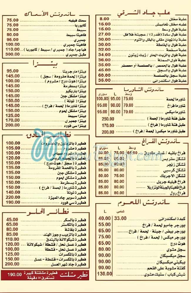 Gad Sharm El Shaikh menu Egypt