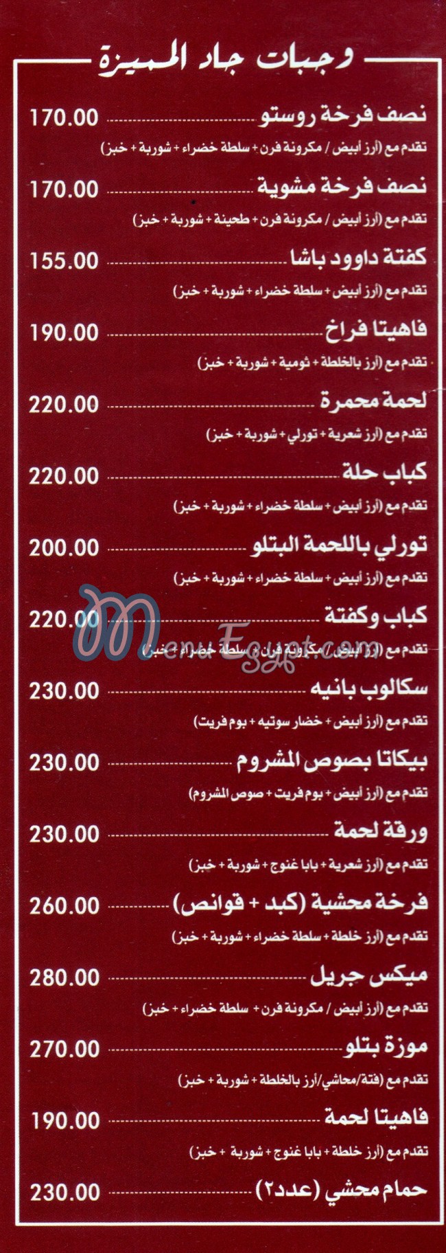 Gad Sharm El Shaikh online menu