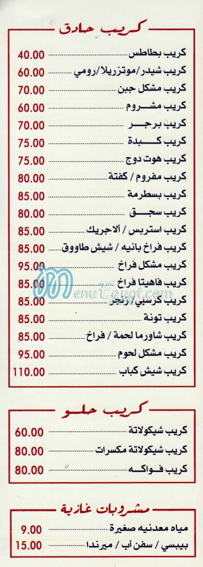 Gad Sharm El Shaikh menu prices