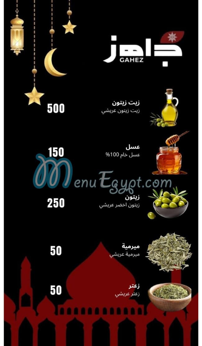 Gahez egypt
