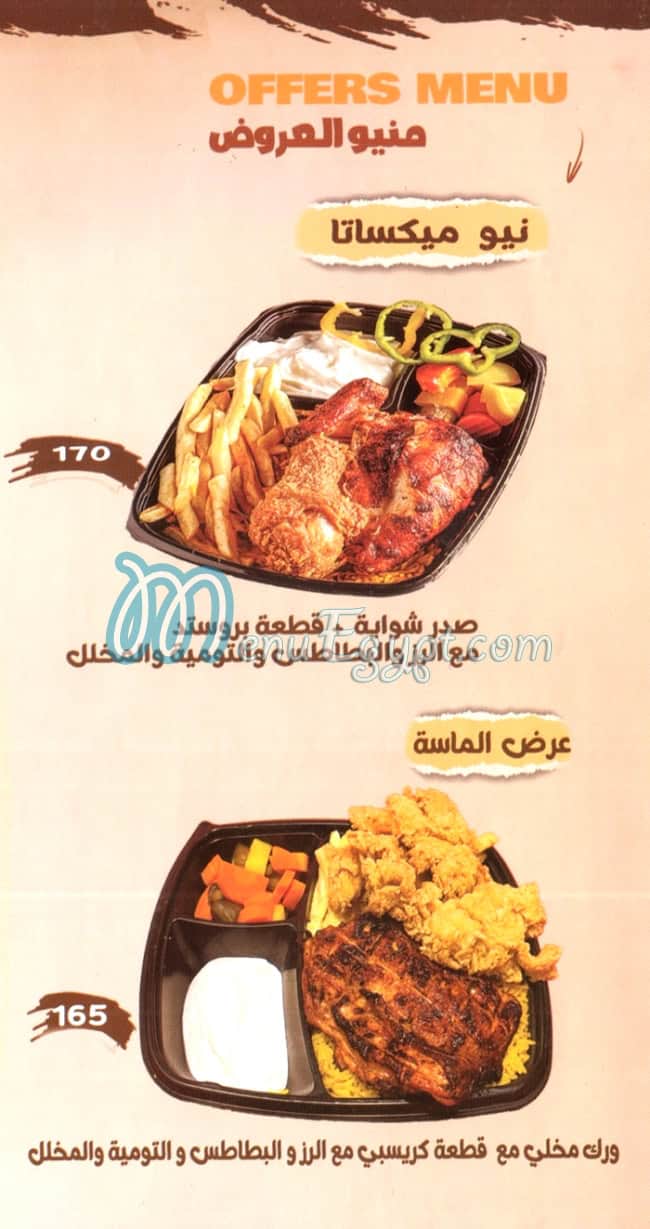 Gait Be Waatak menu Egypt 6