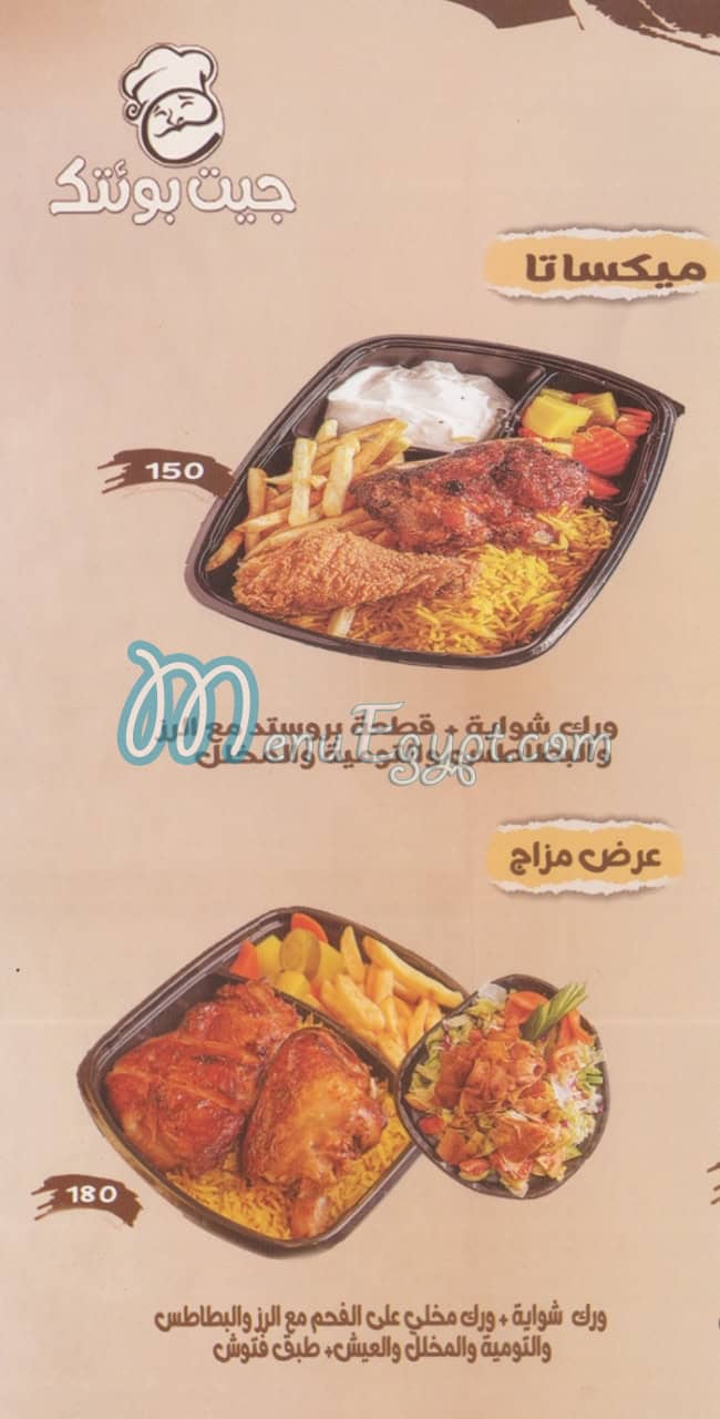 Gait Be Waatak menu Egypt 7