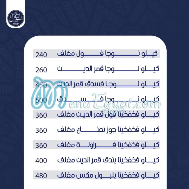 منيو جلال بلبول