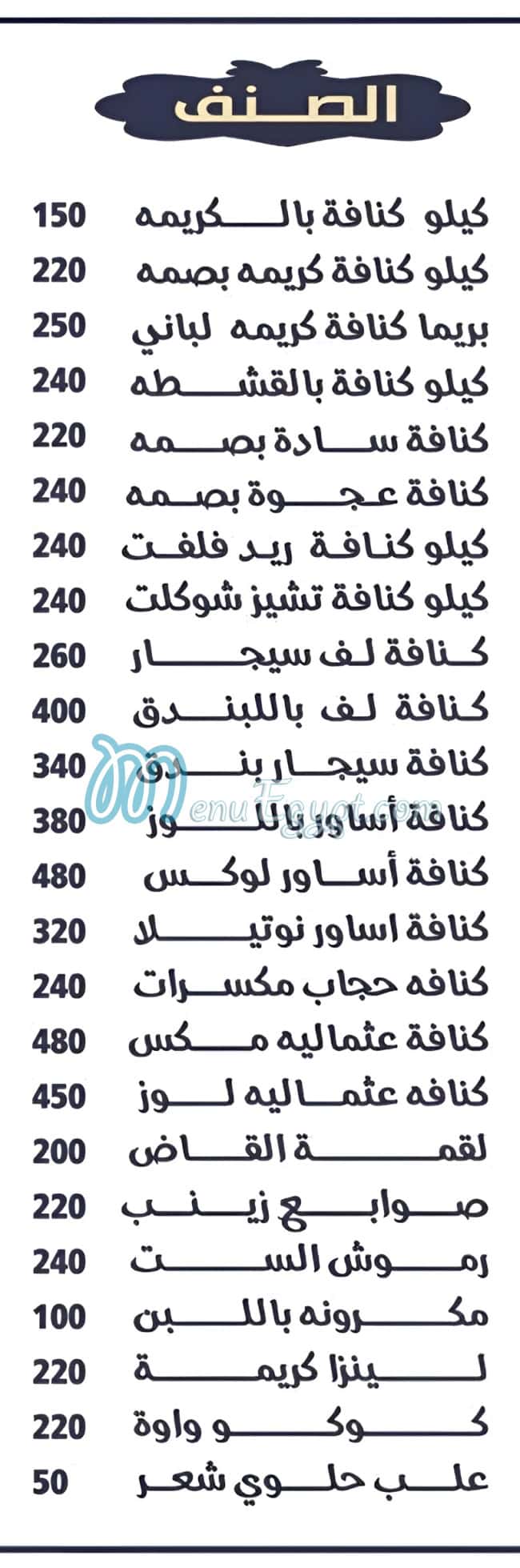 منيو جلال بلبول