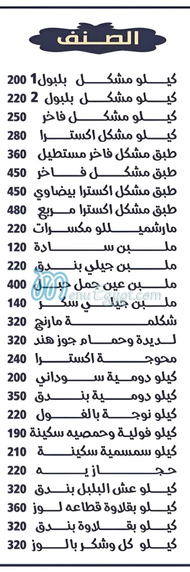 منيو جلال بلبول مصر 1
