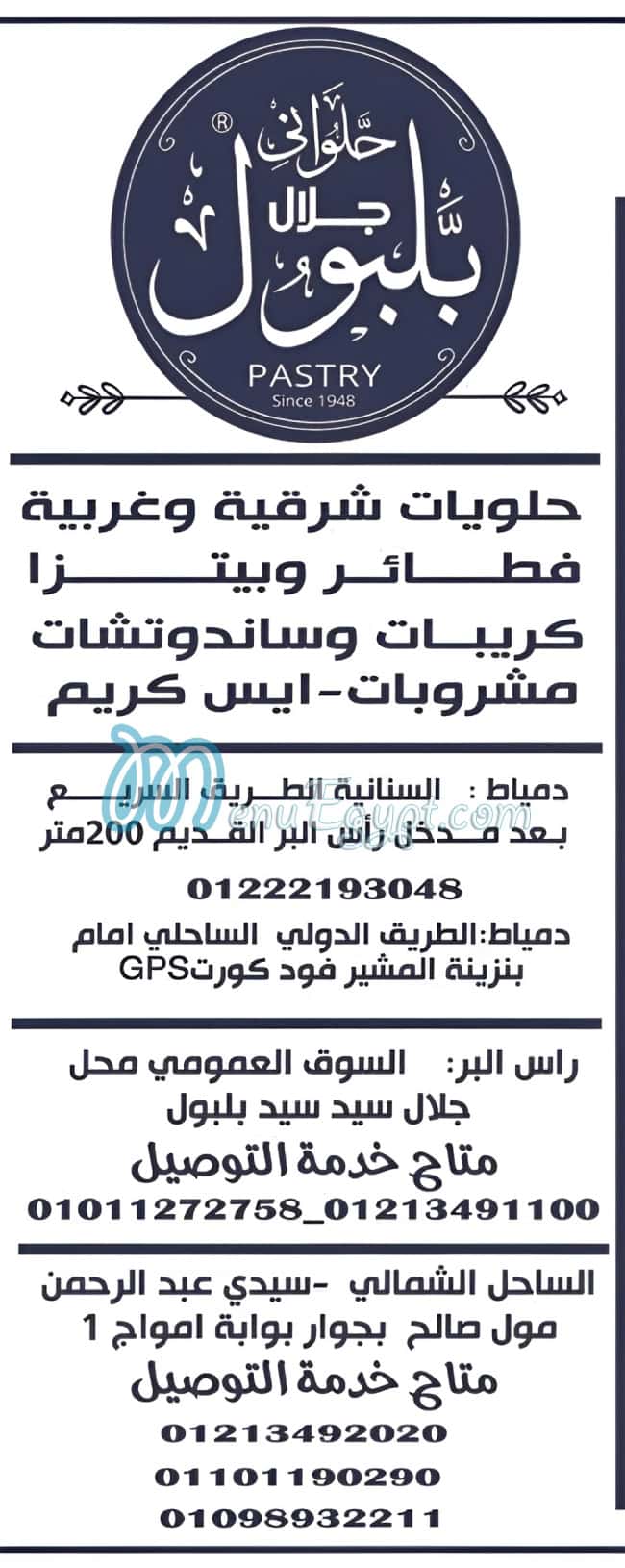 منيو جلال بلبول مصر 2