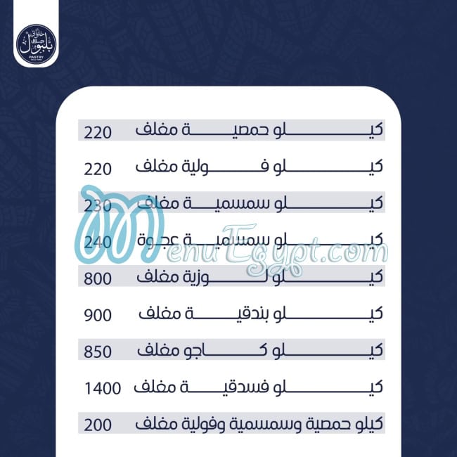 منيو جلال بلبول مصر