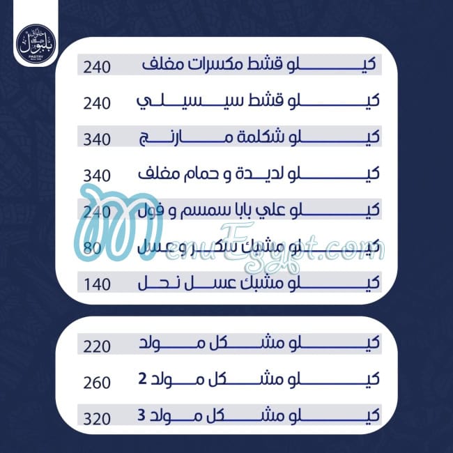 جلال بلبول مصر منيو بالعربى