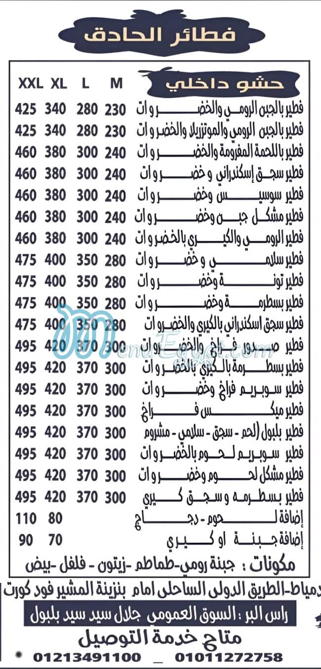 جلال بلبول منيو