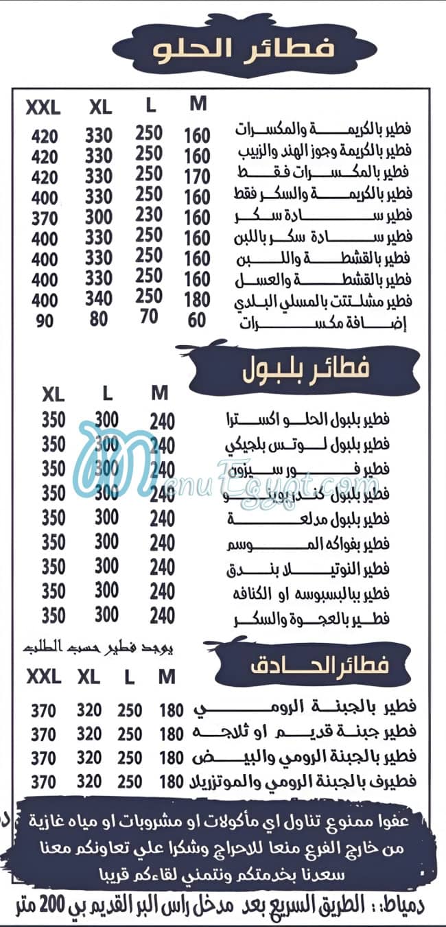 رقم جلال بلبول مصر