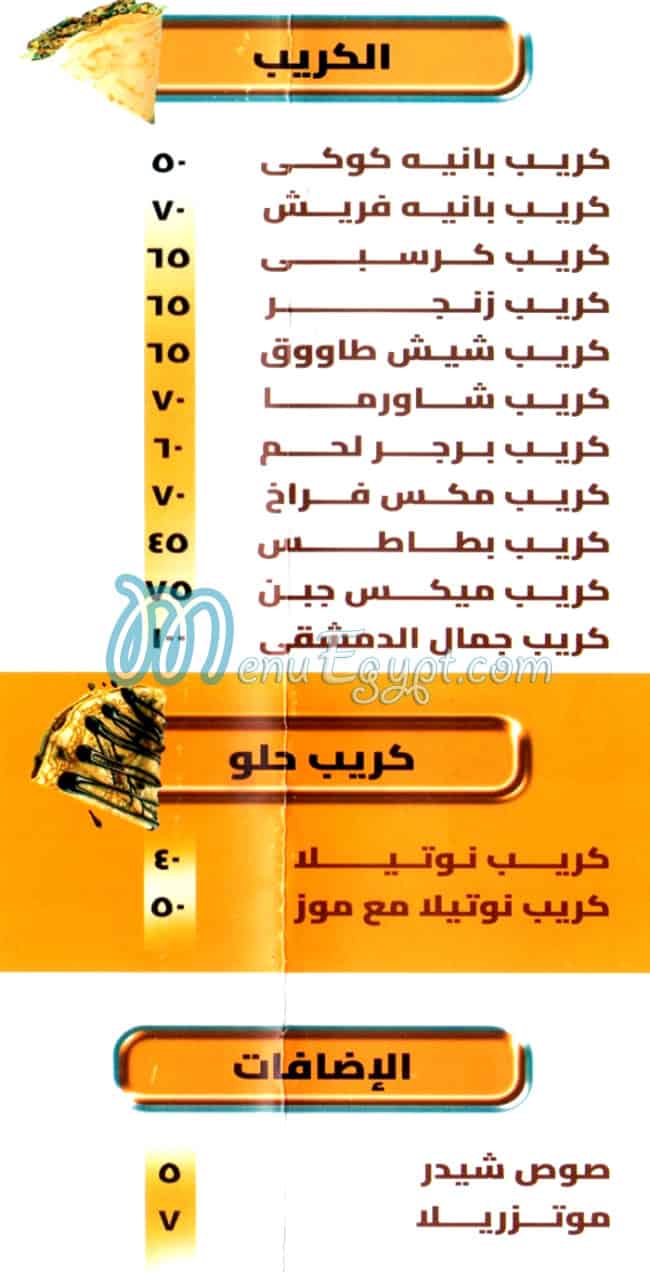 منيو جمال الدمشقي