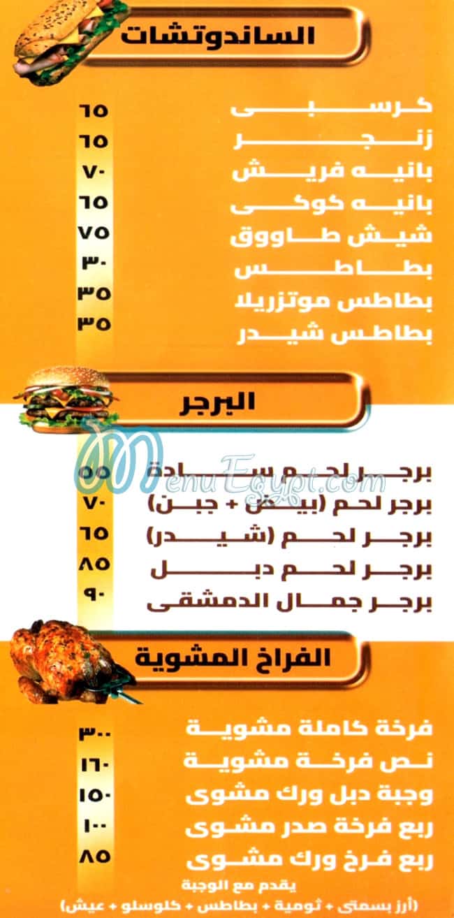 منيو جمال الدمشقي مصر