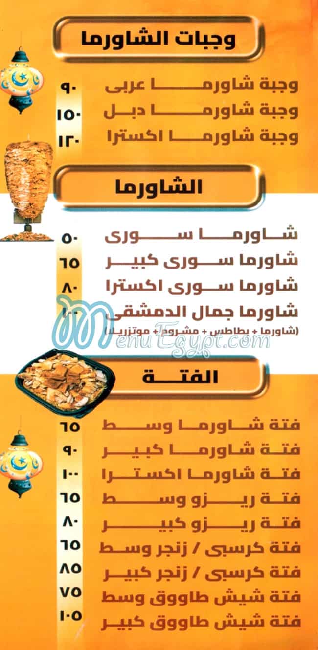 مطعم جمال الدمشقي مصر