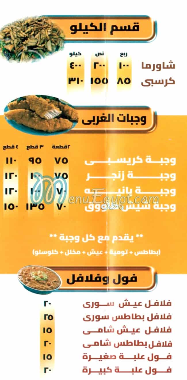 جمال الدمشقي مصر منيو بالعربى